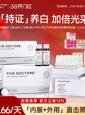 五个女博士谷胱甘肽饮品美白精华去黄气胶原蛋白肽口服液内服外用