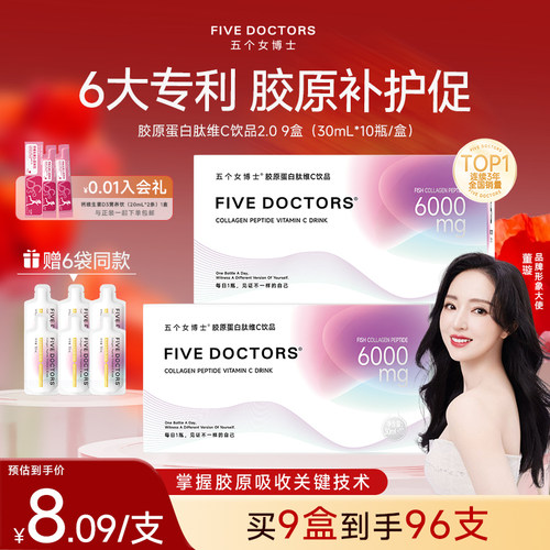 五个女博士小分子胶原蛋白肽