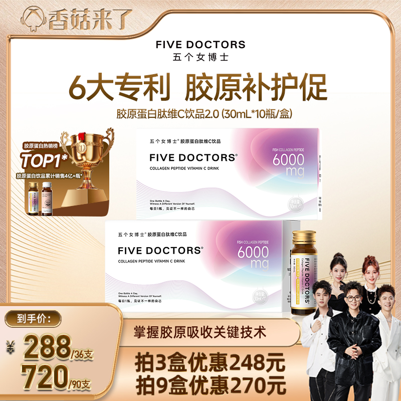 五个女博士胶原蛋白肽小分子肽