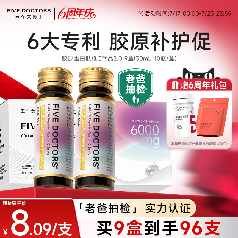 五个女博士胶原蛋白肽口服液胶原蛋白饮胶原蛋白肽正品官方旗舰店