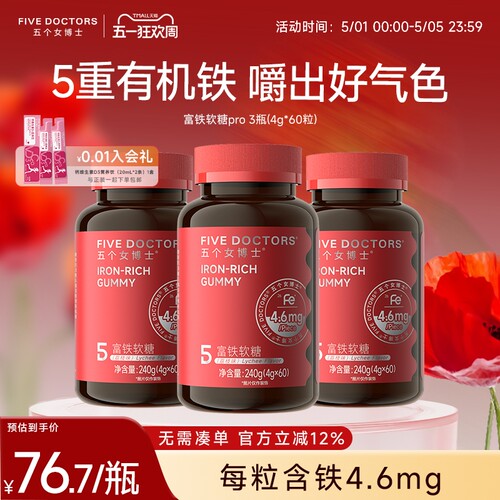五个女博士富铁软糖含铁糖