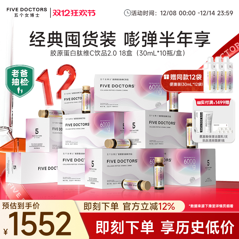 五个女博士胶原蛋白肽口服液