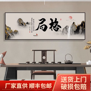 格局字画办公室客厅挂画海纳百川天道酬勤茶室背景墙山水装饰画