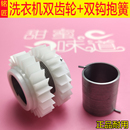 24齿30齿全自动洗衣机双齿轮棘轮双钩抱簧弹簧离合器拨叉变频跳杆