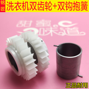 24齿30齿全自动洗衣机双齿轮棘轮双钩抱簧弹簧离合器拨叉变频跳杆