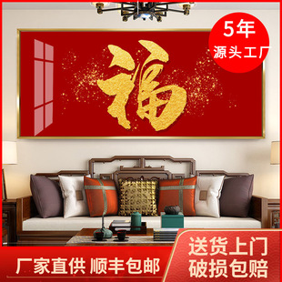晶瓷画福字挂画百福图横幅中式红色客厅餐厅中堂沙发背景装饰画