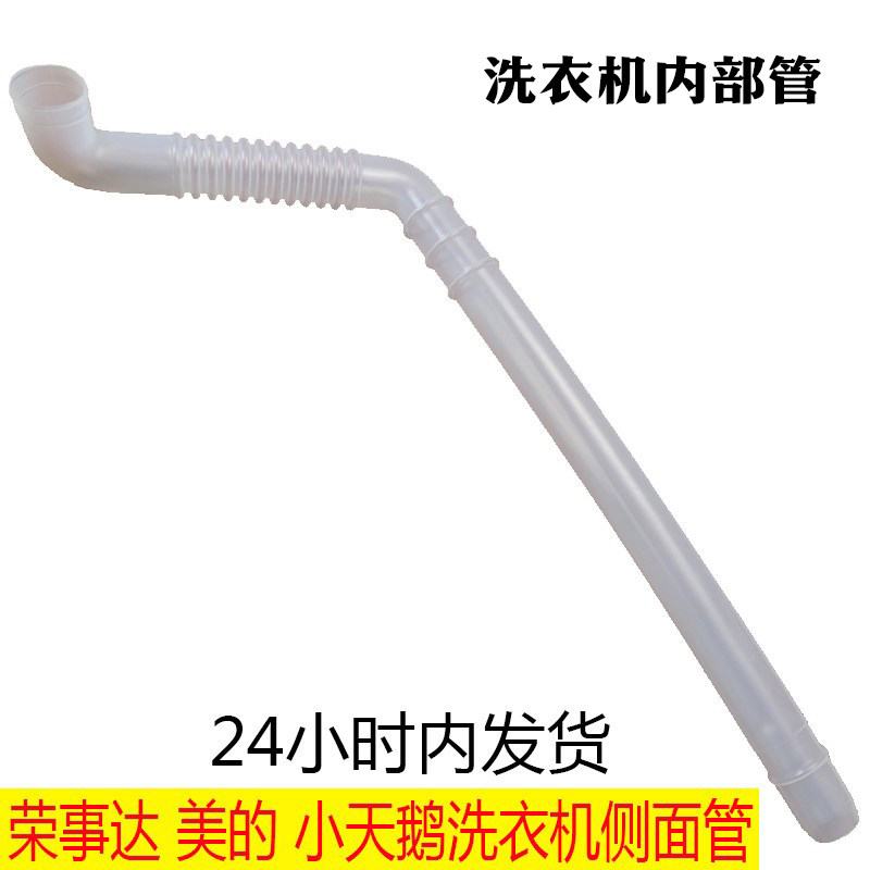 洗衣机内管溢水管底部弯头通用