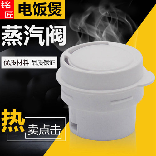 电饭锅煲配件排气阀CFXB20-A蒸汽阀安全阀通用奔腾半球美的三角牌