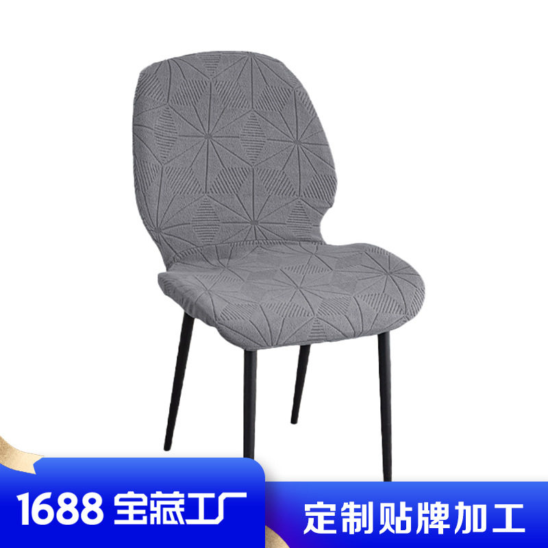 现代简约纯色菠萝格椅子套罩贝壳餐桌椅套一体弹力椅套