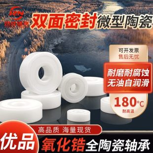 696 697 698 微型小全陶瓷轴承693 2RS双面密封 695 699 绝缘 694