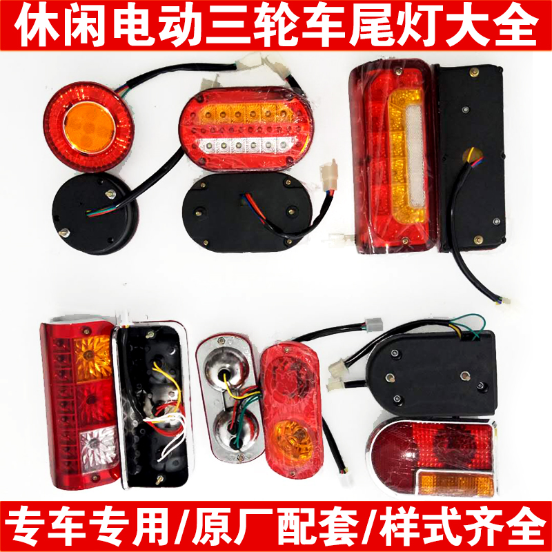老年车休闲车电动三轮车后尾灯LED包角灯马蹄M灯圆灯刹车灯48V60V
