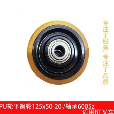 BT叉车 轮承载轮 平衡轮 驱动轮125x50-20/6005Z适用BT SWE120