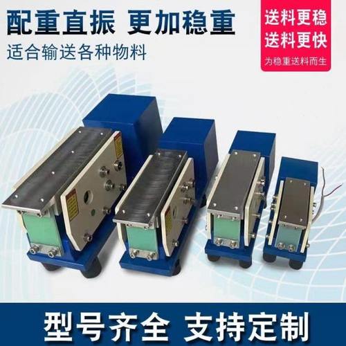 振动盘配重直振送料器100＃140＃160＃190＃精密树脂片配重直线