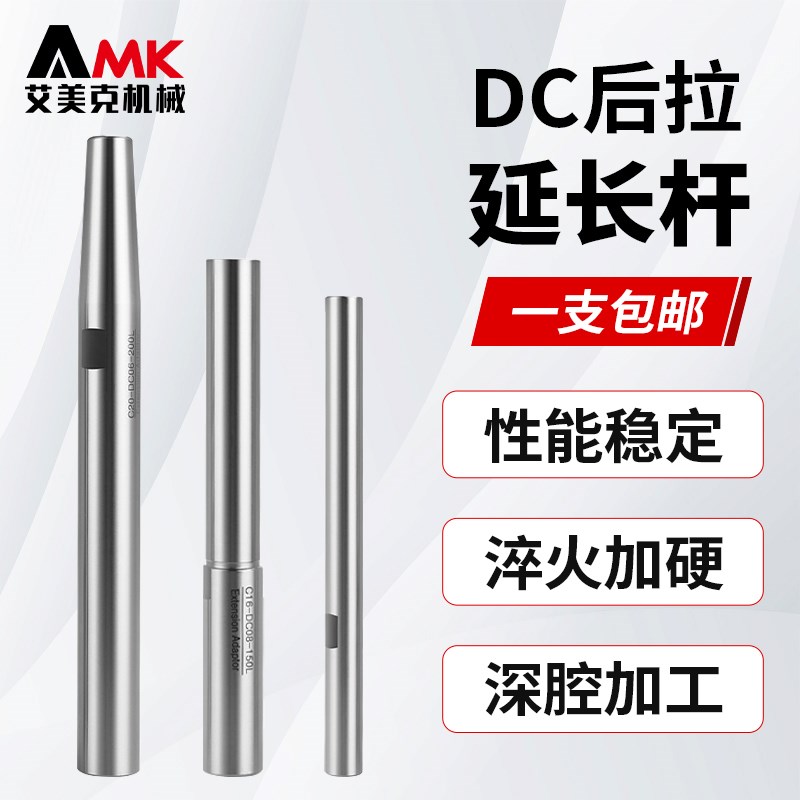 数控高精后拉式延长杆C12/1w6/20/25深腔加工抗震小径铣刀加长杆
