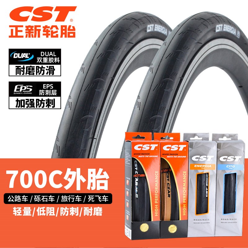 CST正新700c公路车外o胎700x25c/28c自行车超轻折叠防刺轮胎C1406
