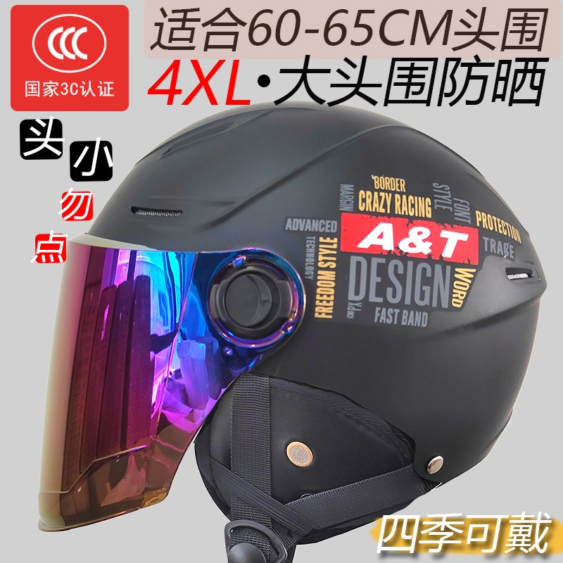 电动车头盔男士大号65cm三c认证3c夏季dK大头围四季通用女头灰大