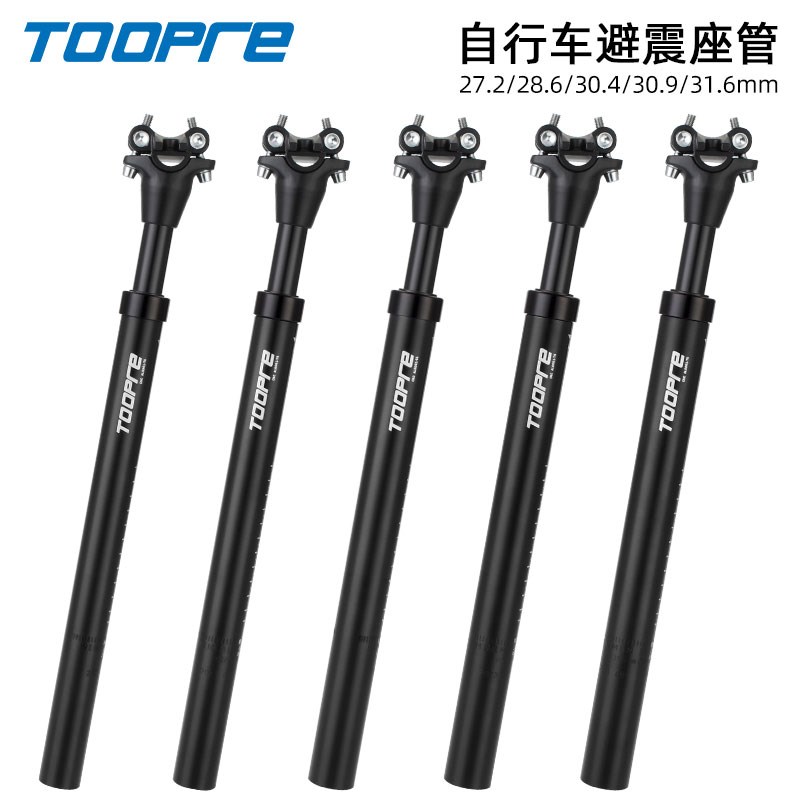 TOOPRE避震坐管山地自行车减震坐G杆座管电动代驾折叠车弹簧座杆