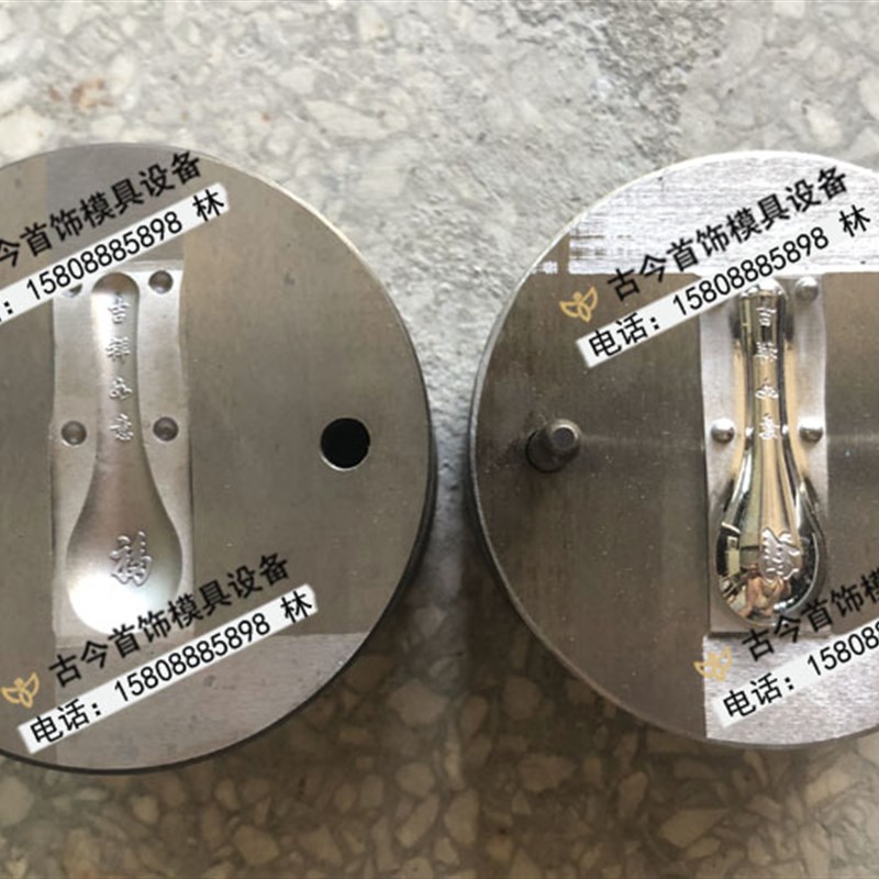 首饰手工钢模银碗勺子模具上下模敲打模瓢梗液P压模金银铜油压磨