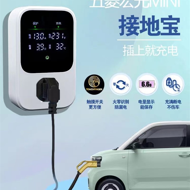 接地宝五菱宏光mini电动汽车A专通用免接地线插座新能源充电转换