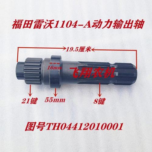 福田雷沃欧豹1404-A拖拉机动力输出轴动力轴新式TH04412010001