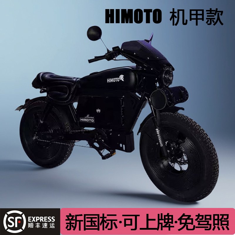 Himoto黑武士m新国标复古电动助力自行车3C认证可上牌无需驾照