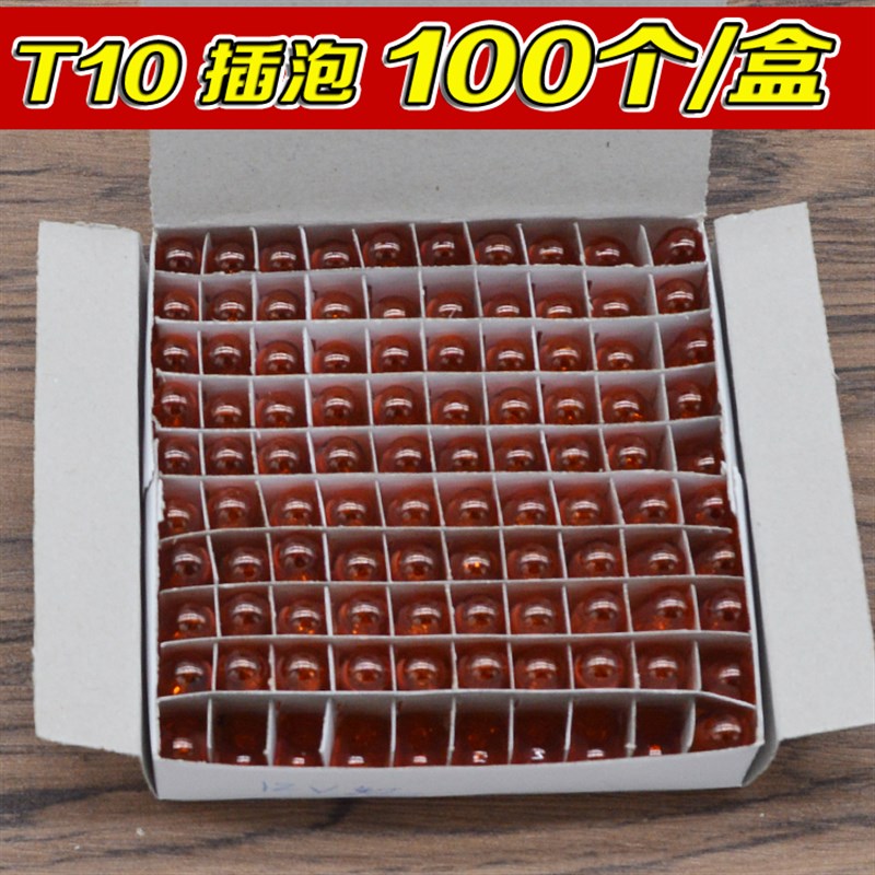 电动车三轮车插泡12V48V55V60yV70V转向灯/尾灯/仪表灯T10/3W灯泡