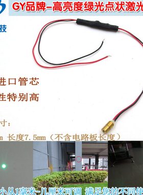 4mm直径7.5mm长度515nm绿光超高亮度点状激光模组 绿色镭射定位灯