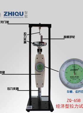 X1696 智取 ZQ-65B 螺旋手摇拉力试验机/压力试验机0-50公斤测力