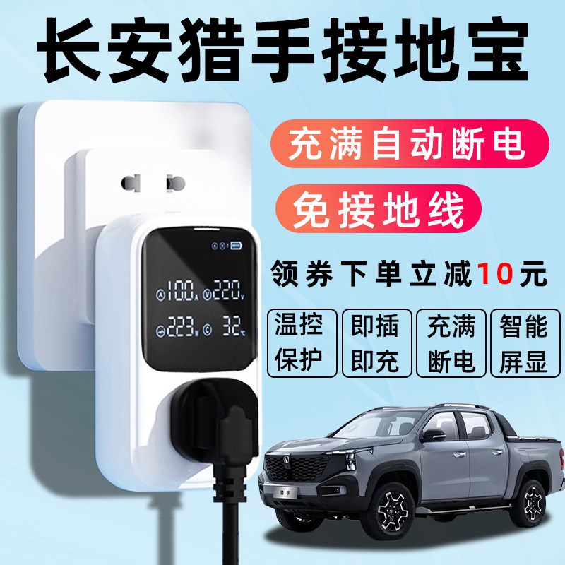 适用长安猎手接地宝通用新能源电动汽车充电转换器电动自行车免接