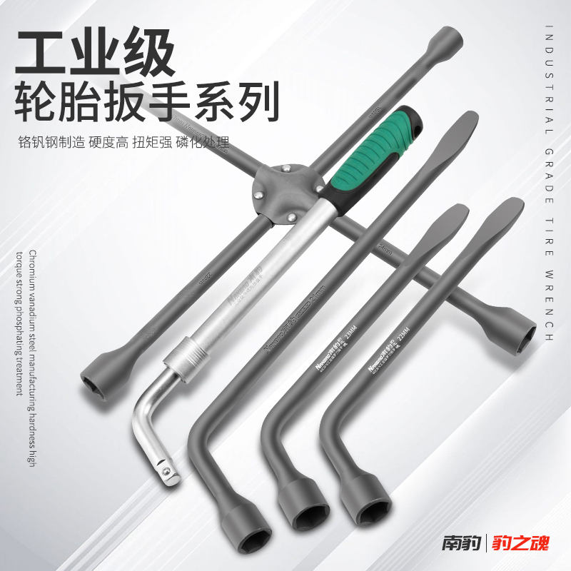 南豹加硬L型轮胎扳手汽车换胎拆卸套筒J扳手加长十字省力汽修工具