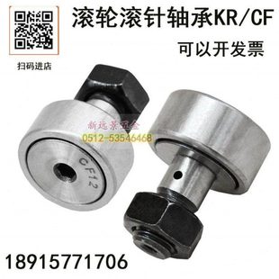 CF20 KR40 KR52 CF24 CF30 螺栓型滚针滚轮轨迹轴承 KR62 CF18