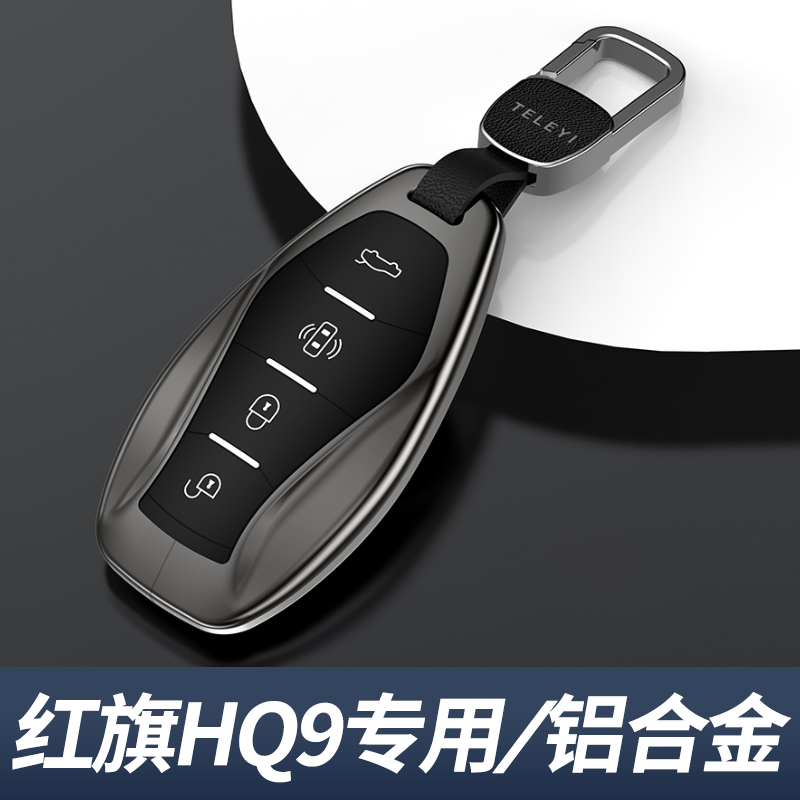2024款红e旗HQ9钥匙套高档专用一汽红旗HQ9男士汽车用品商务车扣