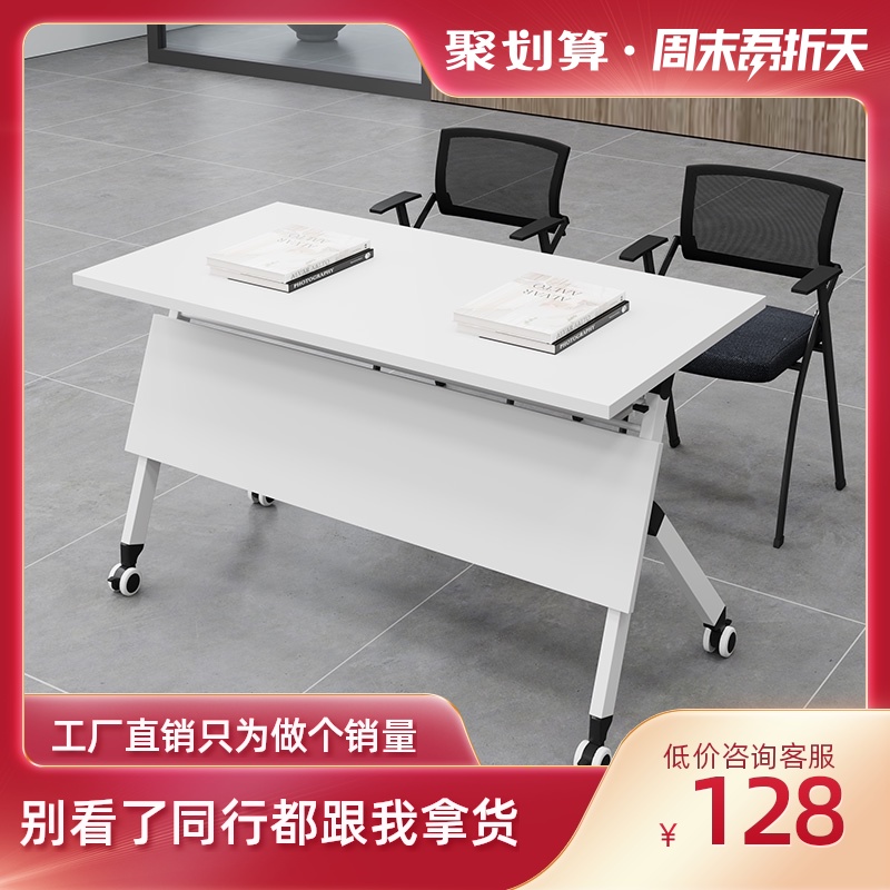 折叠会议培训桌椅职员办公桌侧翻课桌椅学生移动拼接长.条桌培训