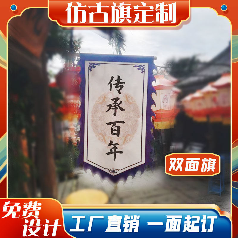仿古古旗帜老粗布招牌旗子定制古代酒旗广K告吊旗幌子仿古旗幡旗