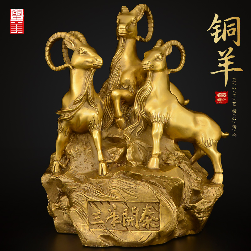 纯铜三羊开泰摆件三阳r开泰客厅家居摆设装饰工艺品大号铜羊