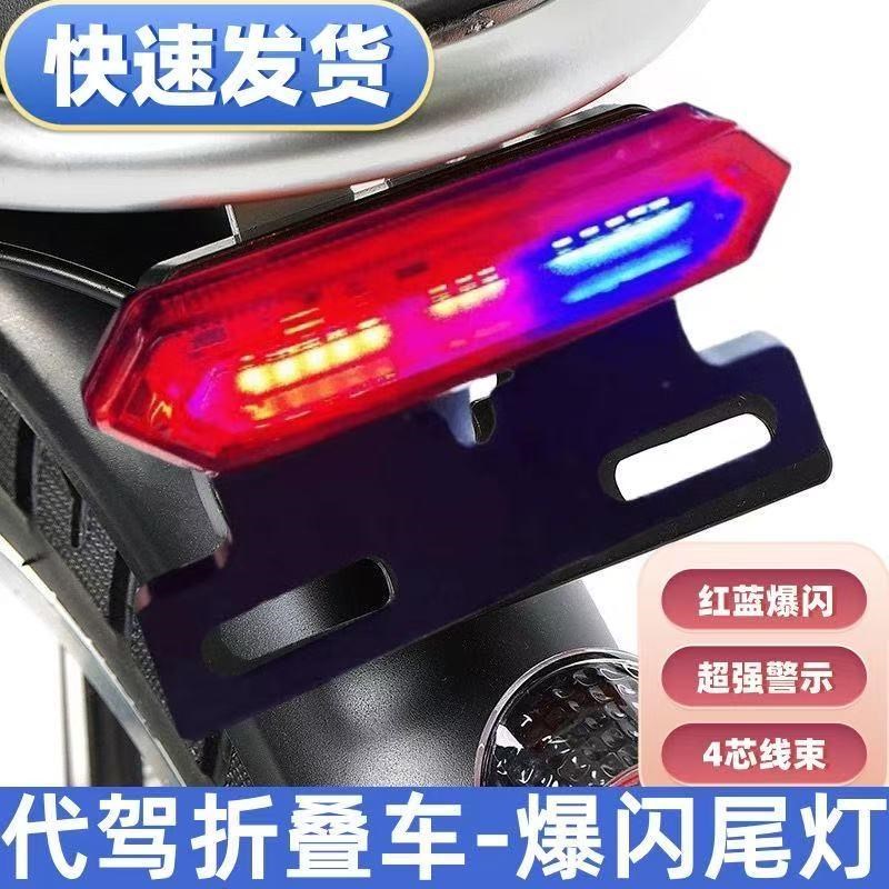 电动三轮车四轮车高位刹车灯12V48v60v尾翼后尾灯行.车灯刹车灯