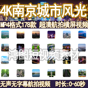 南京城市风景航拍实拍夫子庙长江大桥延时超高清无水印视频素材4K