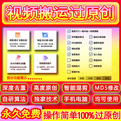 视频过原创 搬运去重混剪去水印影视解说AI自动剪辑批量消重软件