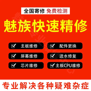 魅族1718手机18pro主板21维修换屏幕16spro进水20不开机触摸失灵
