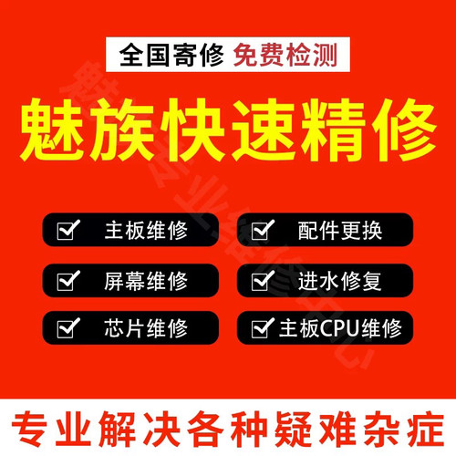 魅族1718手机18pro主板21维修换屏幕16spro进水20不开机触摸失灵