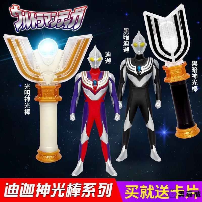 迪迦神光棒变声器人偶黑暗大古光明升华器召唤器男孩奥特玩具