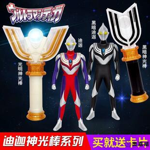 迪迦神光棒变声器人偶黑暗大古光明升华器召唤器男孩奥特玩具