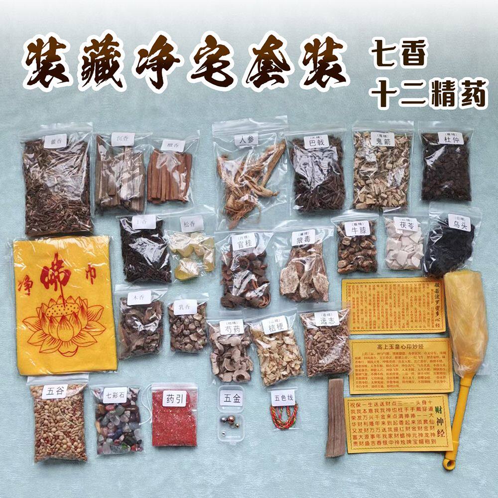 财神装藏用品全套佛家道家装脏用品净宅用品观音像装藏七香十二精