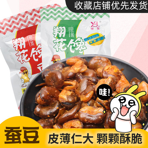 翔花蚕豆河南洛阳200克酥脆油炸