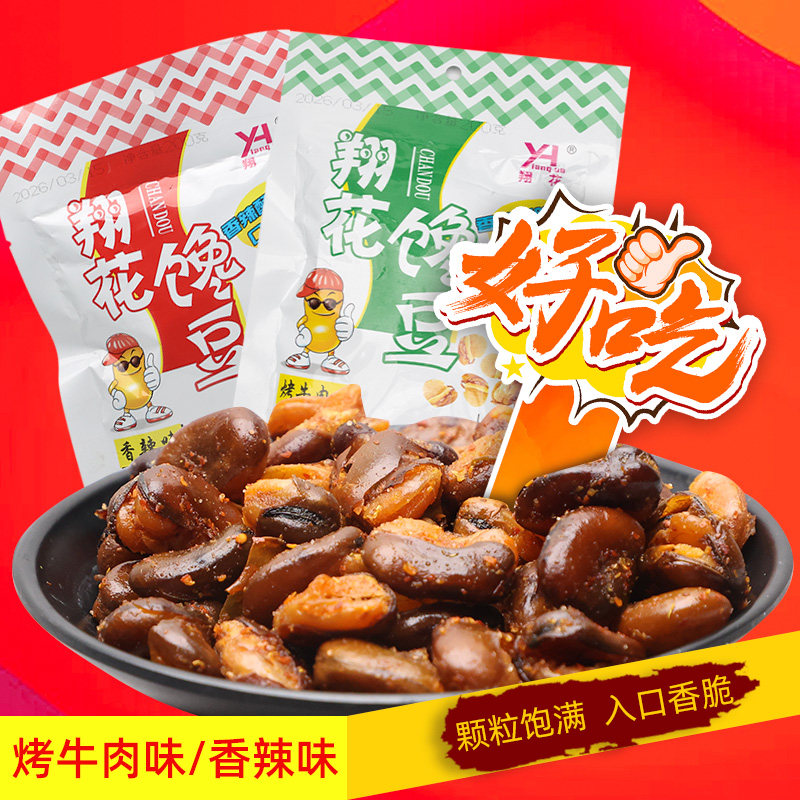 香辣烤牛肉味蚕豆香脆豆类零食翔花馋豆下酒菜酥脆特产坚果袋装
