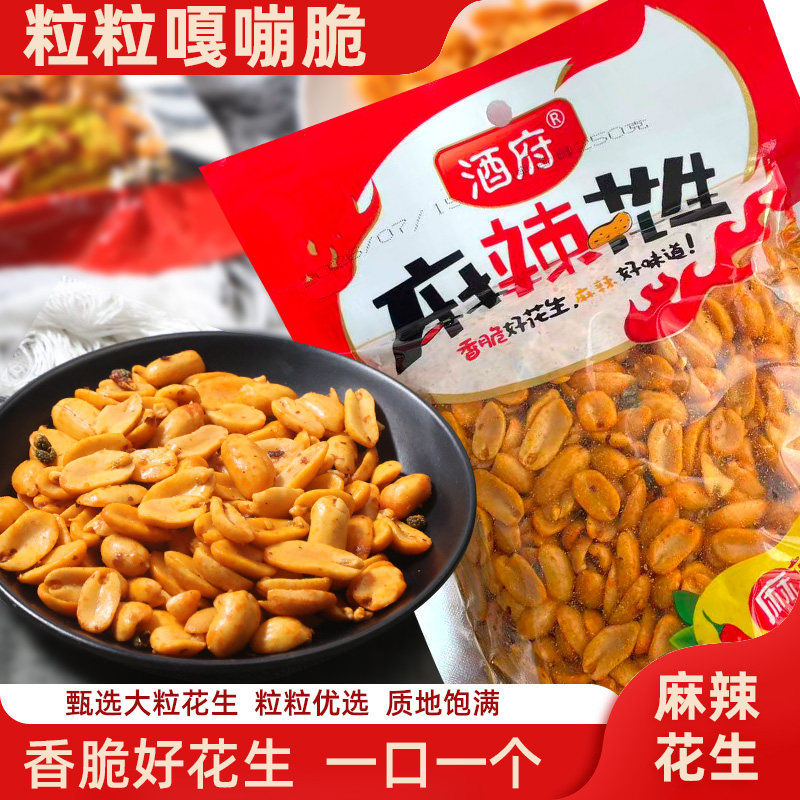 酒府麻辣花生250克品质优良酥脆