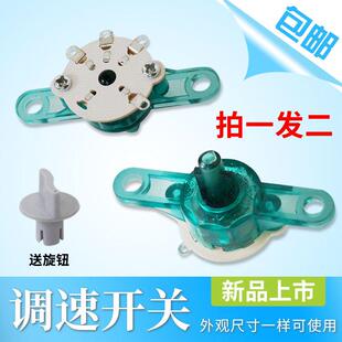 通用美的钻石壁扇鸿运扇台扇调速开关电风扇配件电源3档4档位开关