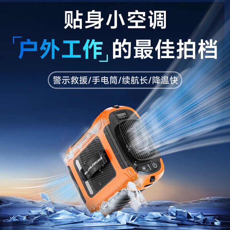 2025新款挂腰风扇随身便携式夹腰间电扇USB充电制冷空调夏天厨房高温户外工地高温作业降温神器超长续航穿戴