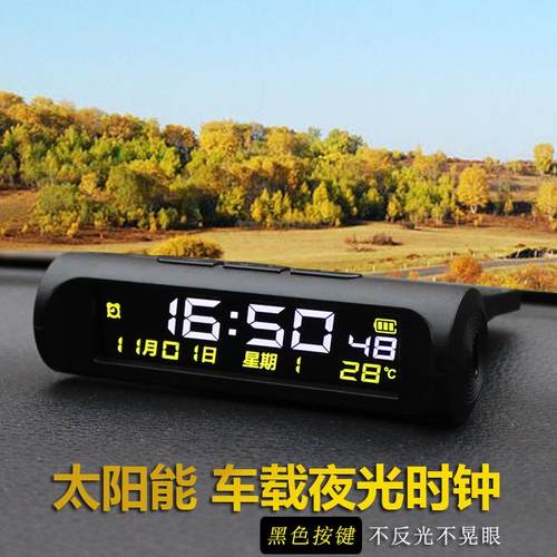 太阳能车载时钟夜光汽车电子钟温度计高精准免接线疲劳驾驶提醒器