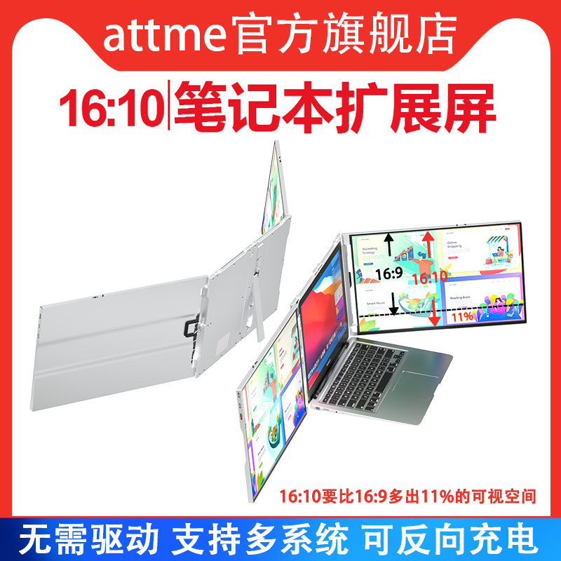 美国attme电脑分屏便携式显示器笔记本双屏副屏扩展可折叠三屏多